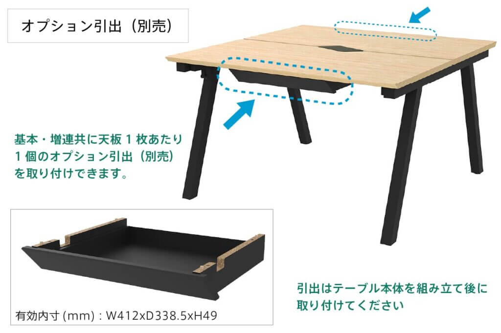 チルトフリーアドレステーブルオプション引出