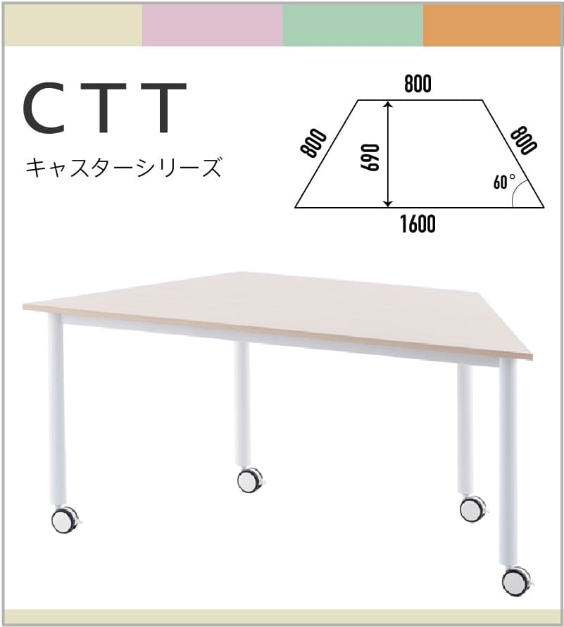 キャスターテーブル