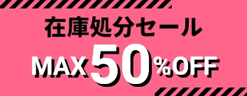 セール