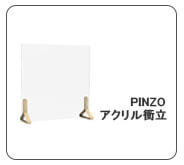 PINZOカラー脚パネル