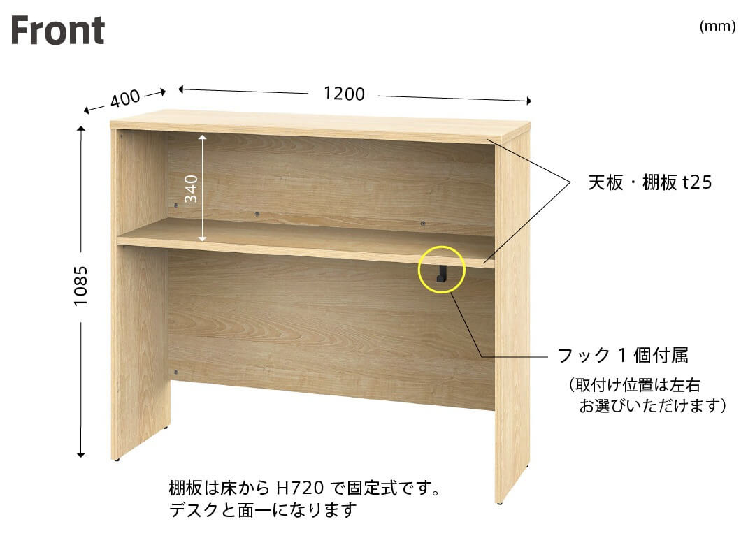 プランデスクサイドハイカウンターフロント