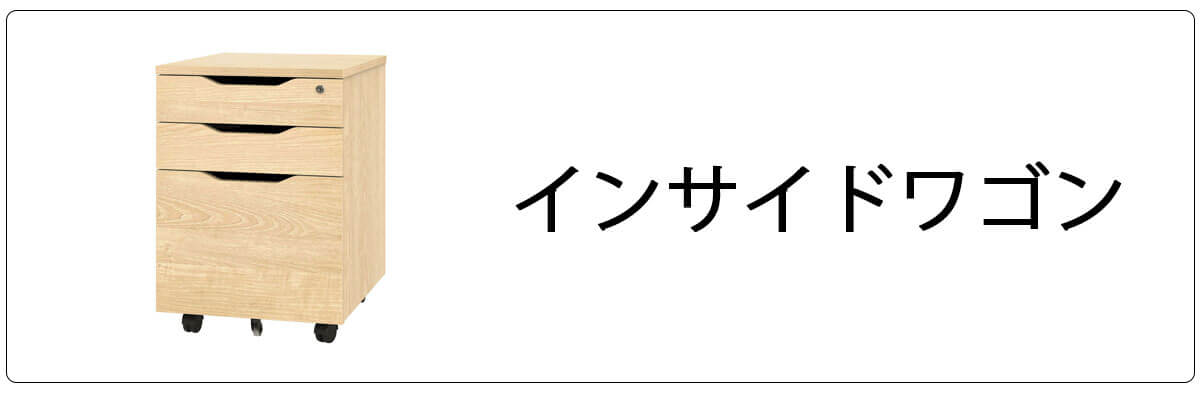 プランインサイドワゴン