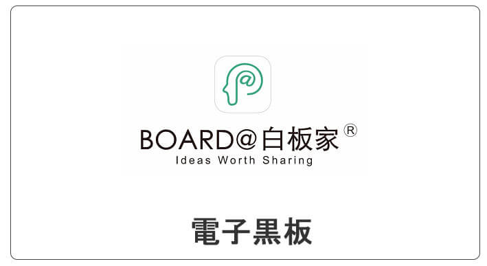 リモート向け電子黒板