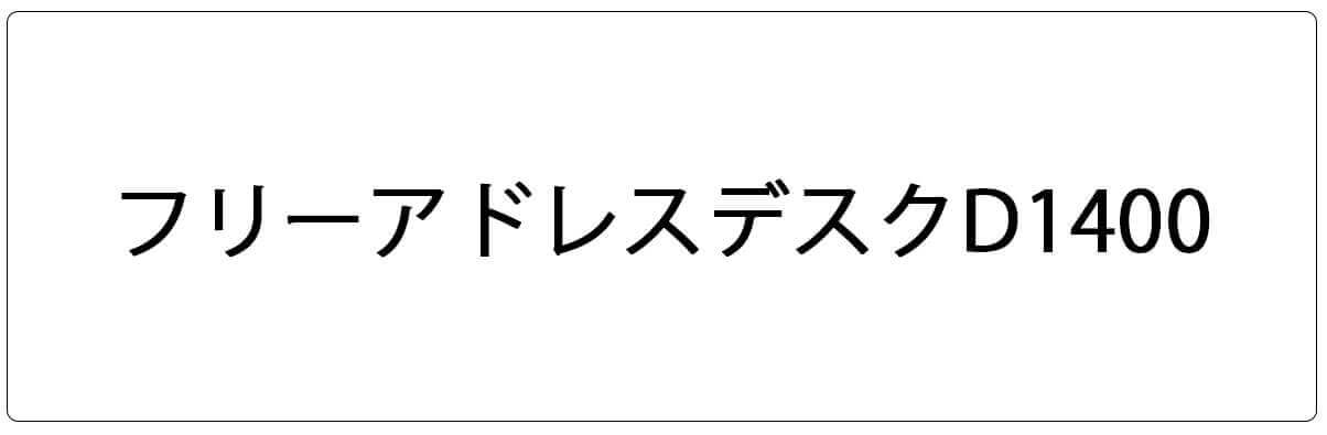 SOLIDO ソリードフリーアドレス用デスク | オフィス家具の通販 SOLIDO ソリードフリーアドレス用デスク | オフィス家具の通販