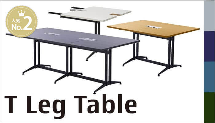 T字脚大型テーブル
