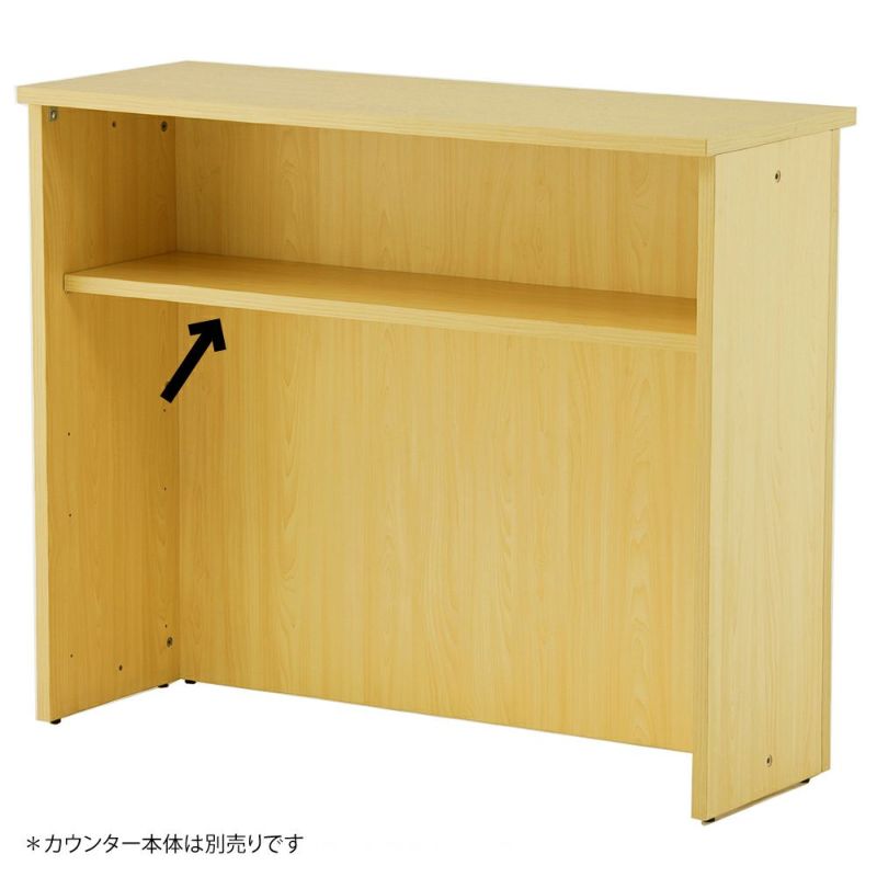 Jシリーズ ハイカウンター専用棚板 W1200用（本体別売）ナチュラル RFHC-1200-OPTNJ