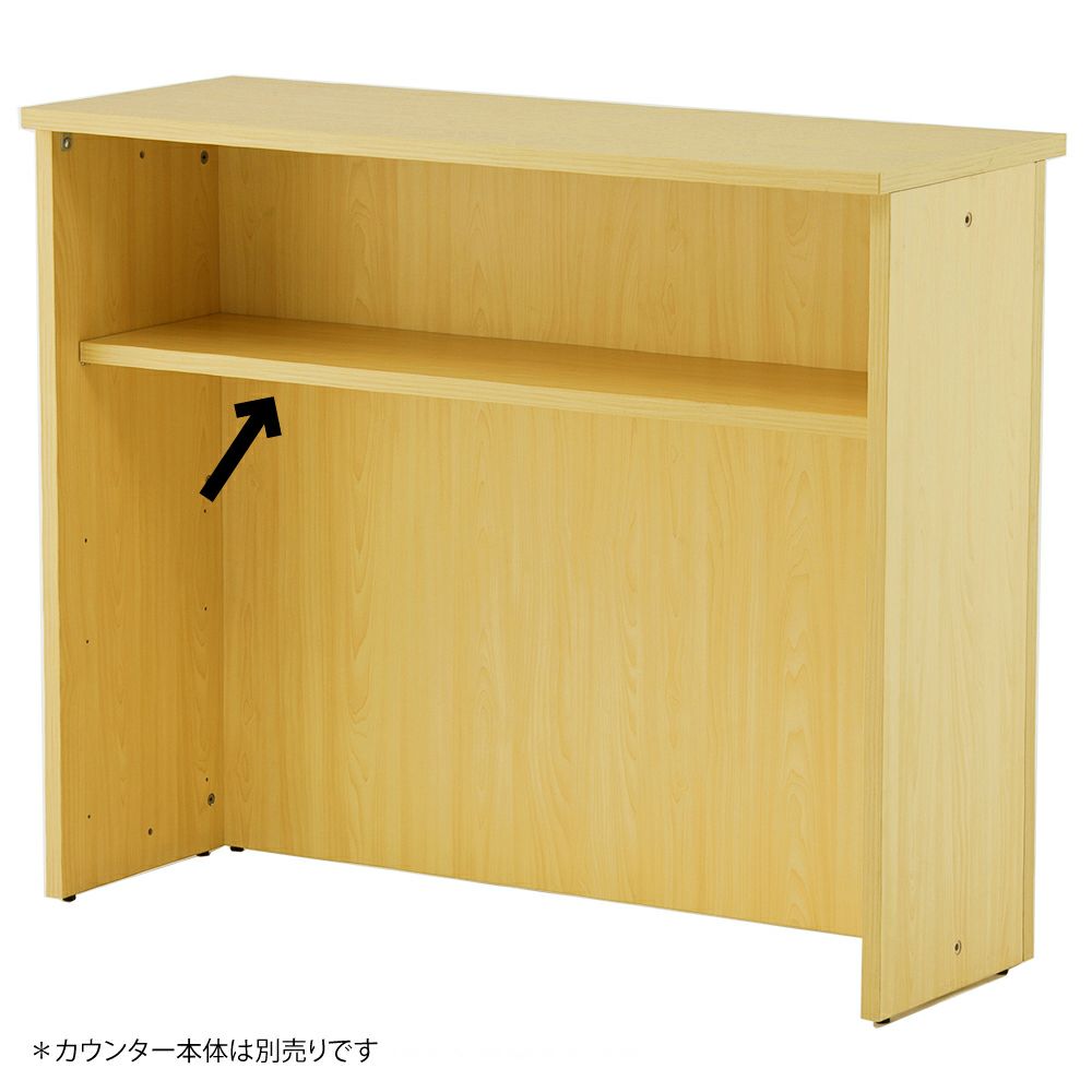 Jシリーズ ハイカウンター専用棚板 W1200用（本体別売）ナチュラル RFHC-1200-OPTNJ