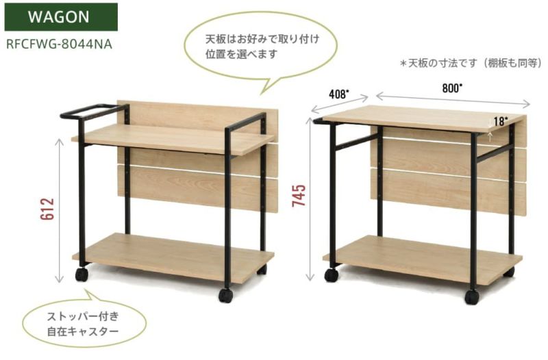 個人宅配送可能商品】カフェステーション ワゴンナチュラル RFCFWG