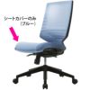 FURSYS  T30チェア専用シートカバー ブルー 本体別売 FHTN302RF013