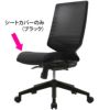 FURSYS  T30チェア専用シートカバー ブラック 本体別売 FHTN302RF012