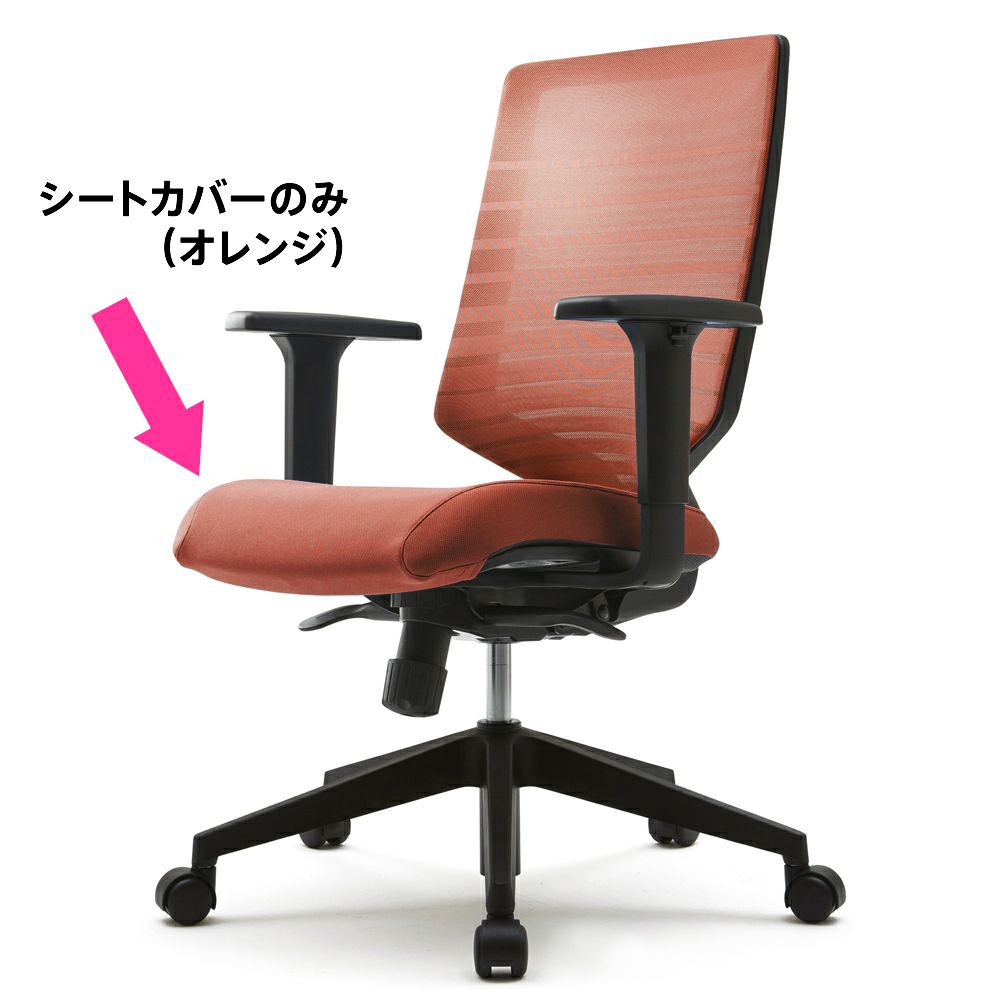 FURSYS T30チェア専用シートカバー オレンジ 本体別売  FHTN302RF018