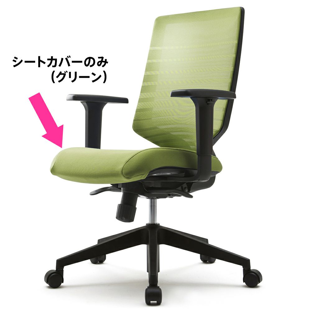 FURSYS T30チェア専用シートカバー グリーン 本体別売  FHTN302RF019