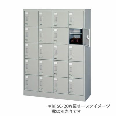 シューズロッカーRFSC-20W