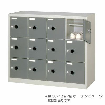 シューズロッカーSCタイプRFSC-12WP