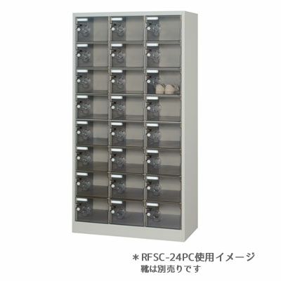 シューズロッカーSCタイプRFSC-24PC