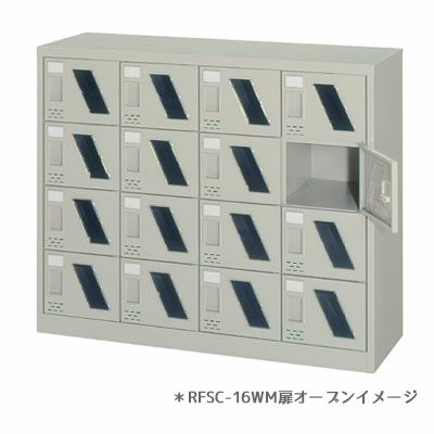 シューズロッカーRFSC-16WM