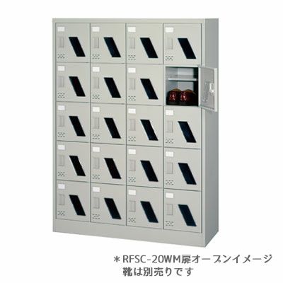 シューズロッカーRFSC-20WM