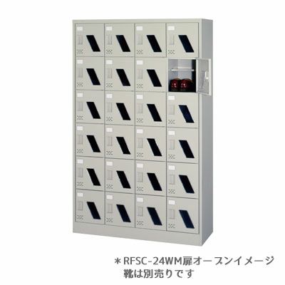 シューズロッカーRFSC-24WM