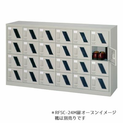 シューズロッカーRFSC-24M