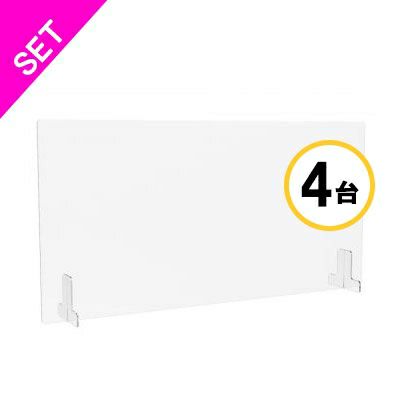 机上アクリルパネル透明 W1200×H600×4台SET AFP-1260N-4SET