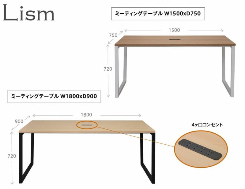 リスムミーティングテーブルW1500xD750ナチュラルxホワイト脚4ヶ口コンセント付RFFMT-1575NA-WL | オフィス家具の通販なら アール・エフ・ヤマカワ