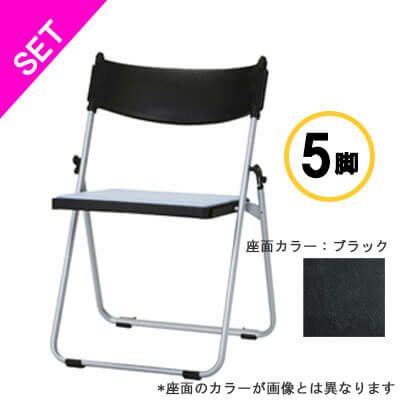 折畳み椅子NFA-800-5-BK