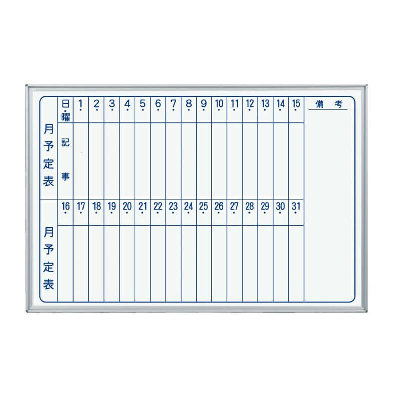 壁掛ホワイトボードスチール月予定表ヨコ縦書きMV23M