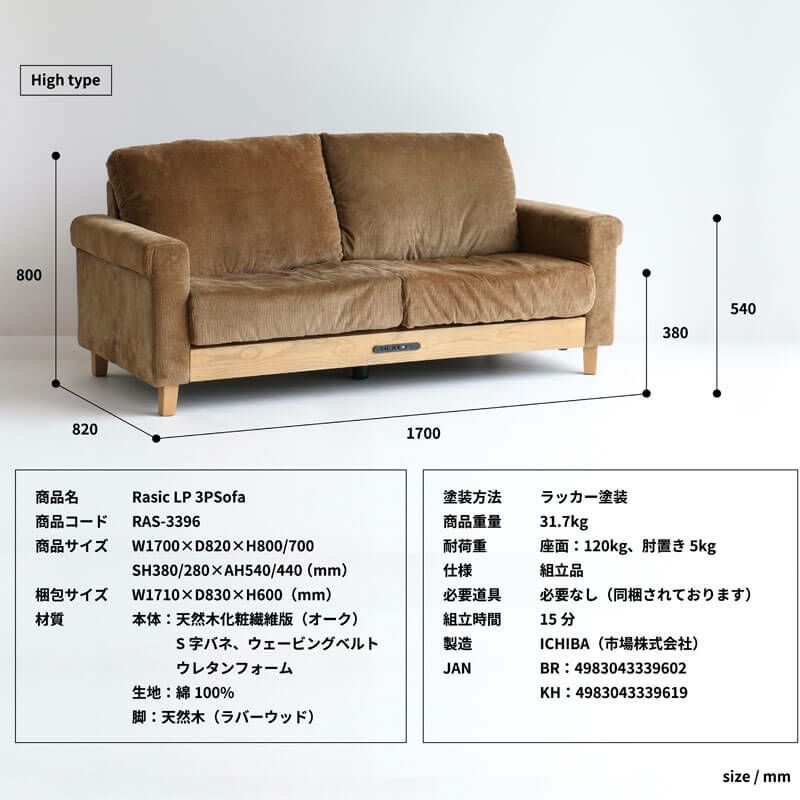 個人宅配送可能商品】ラシック LPソファー ブラウン Rasic LP