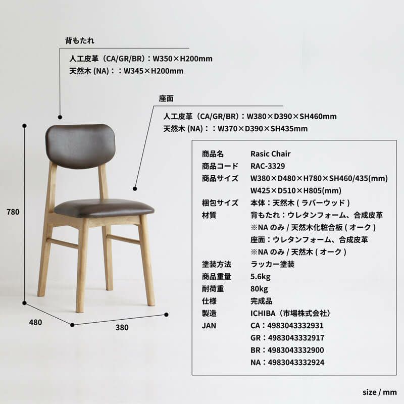 ラシック チェア, PVCブラウン , Rasic Chair , ◆RAC-3329BR