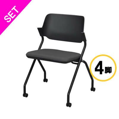 SYネスティングチェア ブラック 肘無し ファブリック チャコールグレー4脚セット