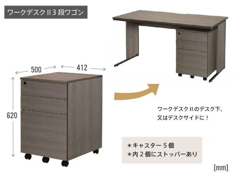 アールエフヤマカワ ワークデスクⅡ3段ワゴン