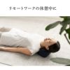 アール・エフ・ヤマカワ ドリーム RELAX　KUBI-PILLOW 首ストレッチ枕 ネイビー◆0070-4105-00