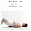 アール・エフ・ヤマカワ ドリーム RELAXKOSHI-PILLOW 仙骨のストレッチクッション ネイビー◆0070-4106-01