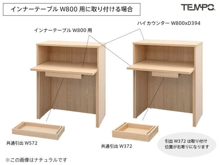 アールエフヤマカワ テンポ ハイカウンターインナーテーブル W800用 ホワイト RFTHC-INT80WH