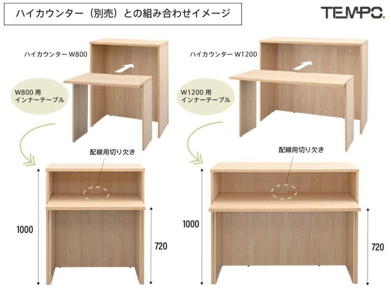 アールエフヤマカワ テンポ ハイカウンターインナーテーブル W800用 オーク RFTHC-INT80OA