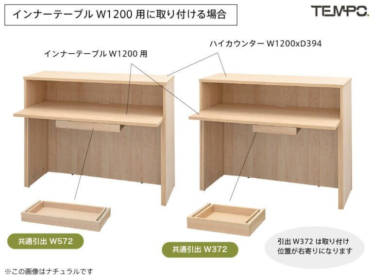 アールエフヤマカワ　テンポ カウンター共通引出 W372 ウォルナット RFTDR-37DM