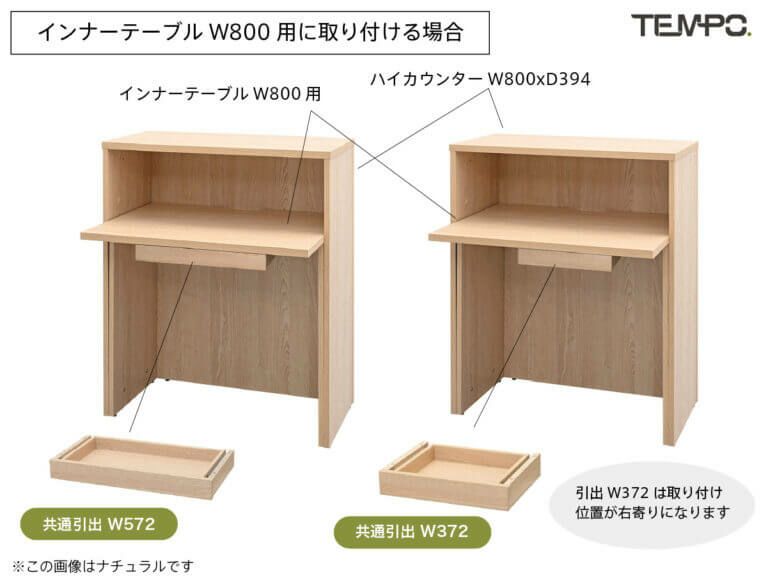 アールエフヤマカワ　テンポ カウンター共通引出 W372 ウォルナット RFTDR-37DM