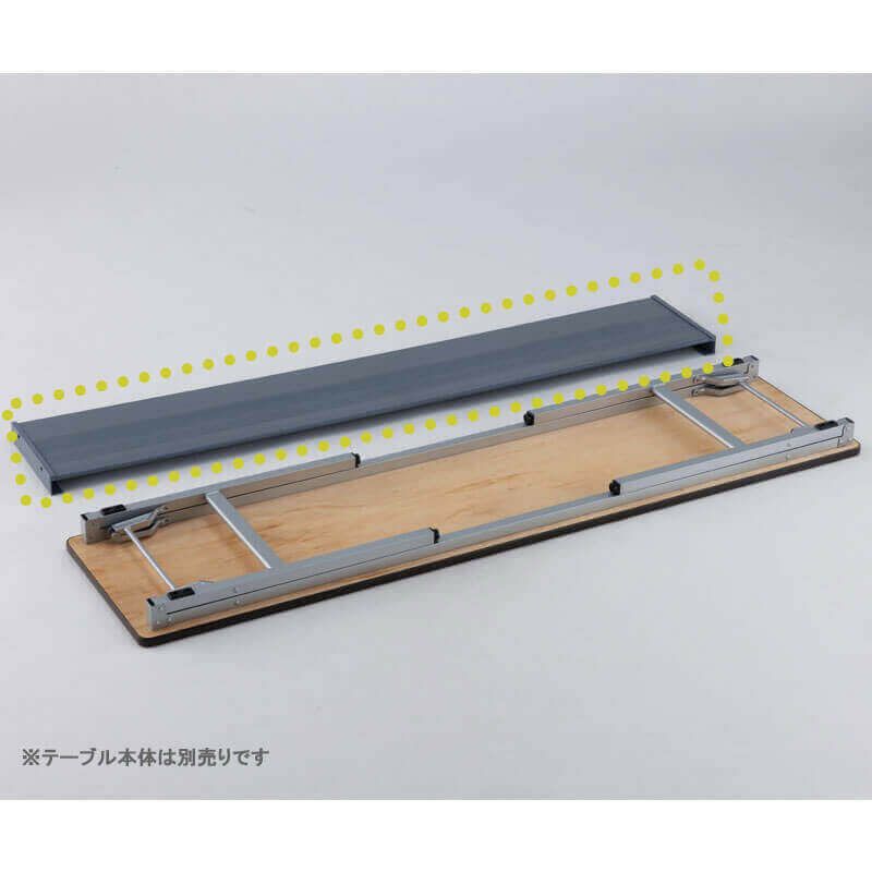 会議テーブルTM専用幕板 樹脂タイプ ライトグレー  KTM-JM1845